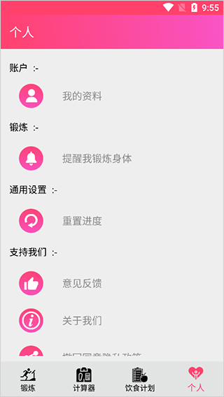 掌上健身教练app使用教程-365攻略星
