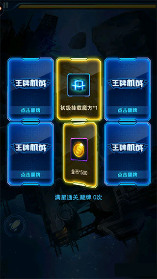 王牌机战九游版新手攻略