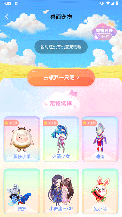 主题壁纸大全app怎么领养宠物