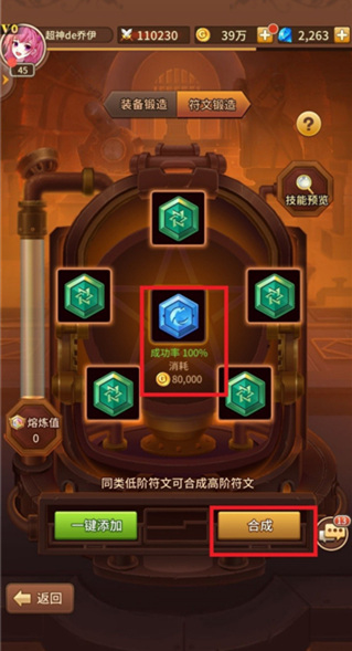 闪烁之光小米版符文合成攻略