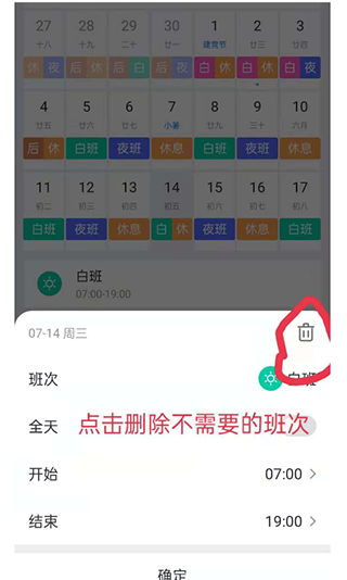 排班助手app常见问题解答