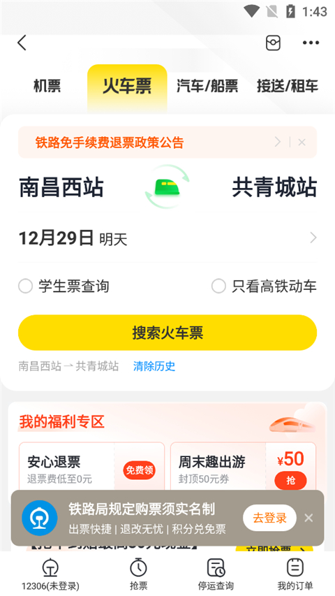 飞猪购票app怎么选座位