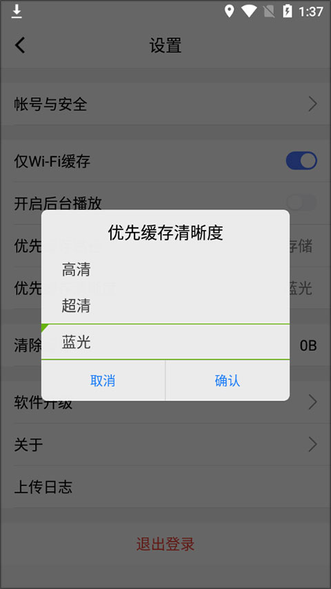 腾讯课堂app如何设置下载清晰度