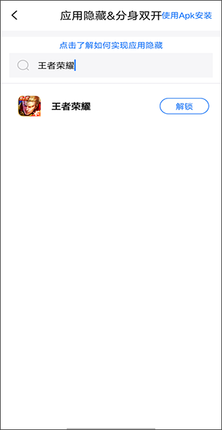 隐私盾app怎么隐藏应用?