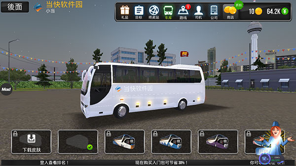 公交车模拟器怎么制作皮肤模板