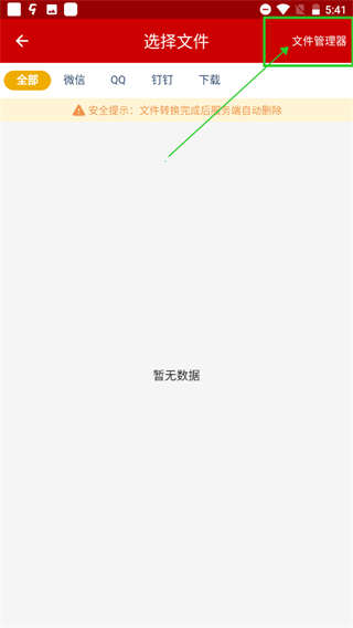 caj转换器app使用教程
