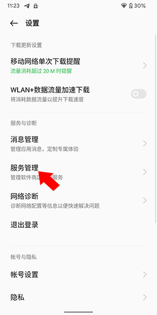 一加应用商店app如何关闭广告?