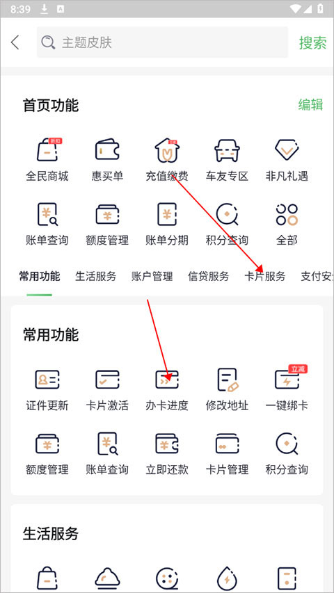 全民生活app官方最新版本怎么查看寄卡进度?