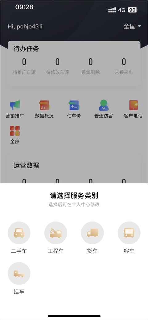 在58车商通app中如何添加二手车信息?-365攻略星
