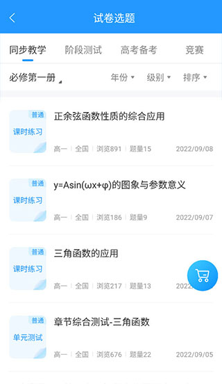 组卷app使用教程