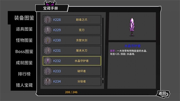 失落城堡巨剑类武器入门攻略