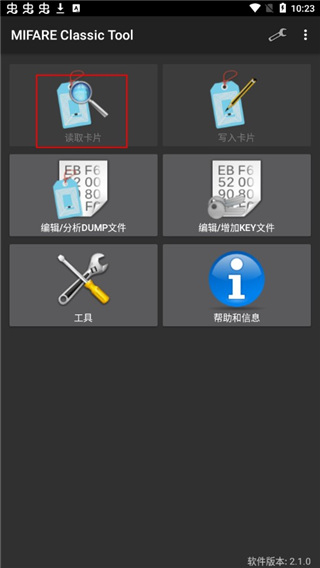 mifare经典工具如何读取卡片信息