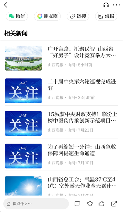 山西晚报app怎么看新闻
