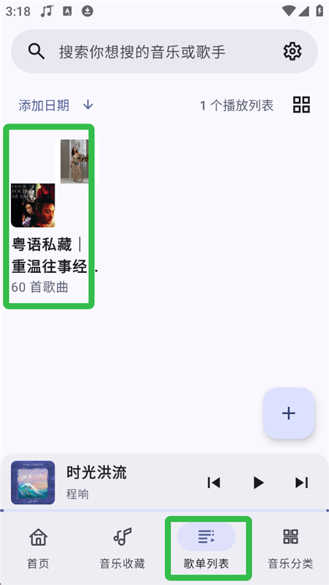 冬瓜音乐App如何导入酷我歌单