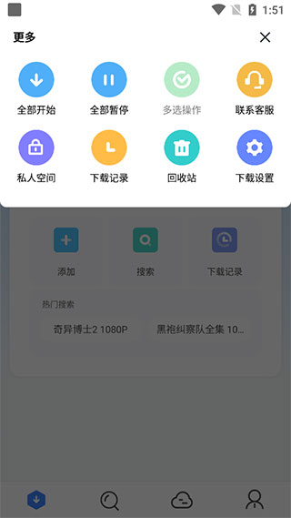手机迅雷企业版官方正版使用教程