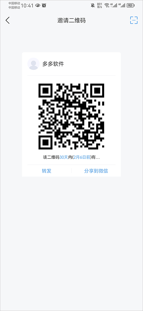 金蝶云之家手机协同办公软件怎么加入公司团队？
