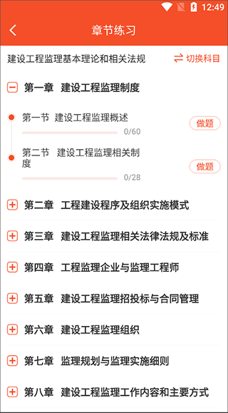 建匠新思维网校app做题指南