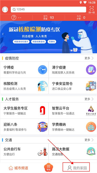 南京智慧人社app怎么变更信息?-365攻略星
