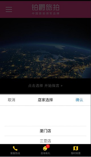 铂爵旅拍app使用教程