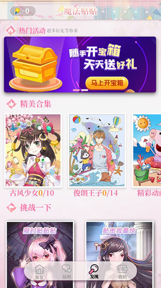 魔法贴贴游戏怎么玩?