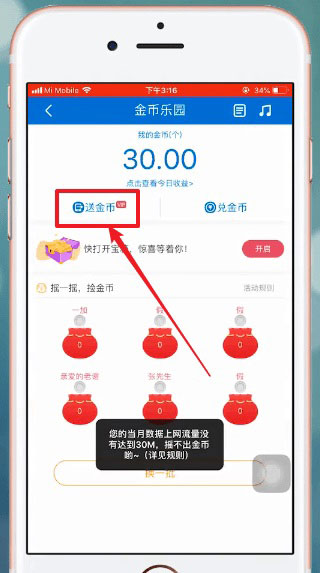 和我信怎么送金币给好友?