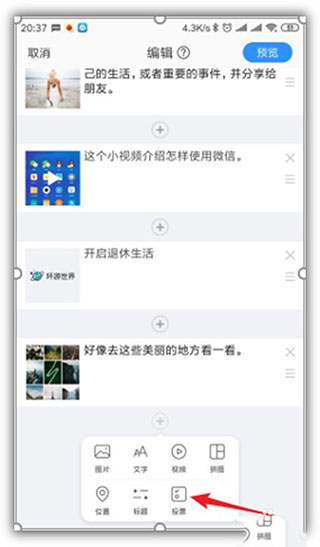 如何制作美篇?