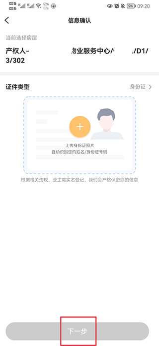 永升活官方版认证房屋教程