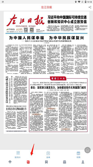 在崇左app官方版怎么用