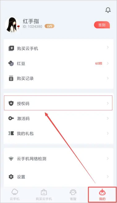 红手指怎么授权给别人