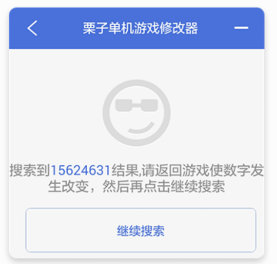 栗子游戏修改器最新版使用教程
