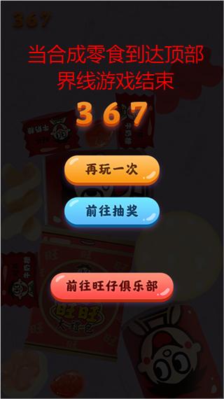 旺仔合成大作战游戏玩法