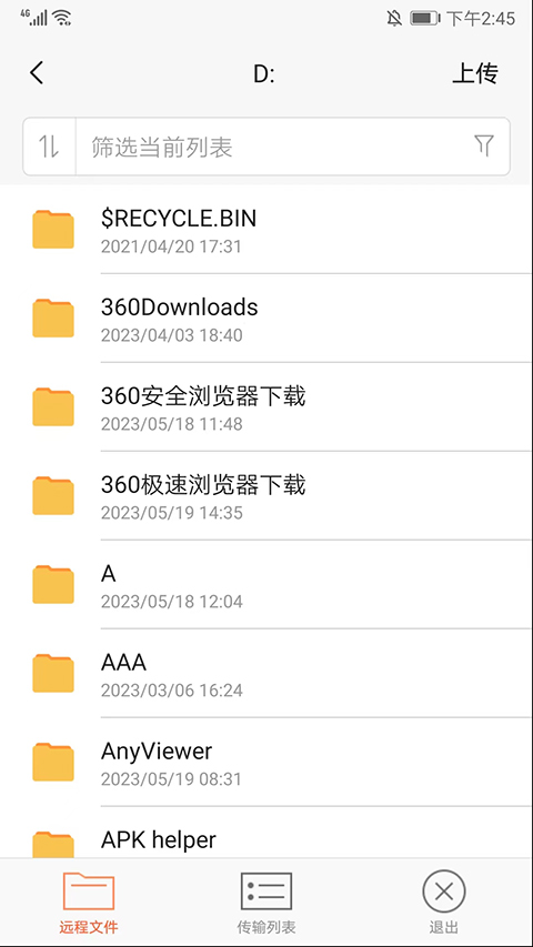 向日葵企业版怎么传文件?