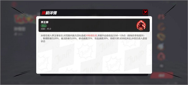 代号jump角色介绍