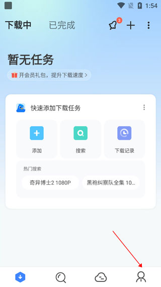 手机迅雷企业版官方正版使用教程-365攻略星