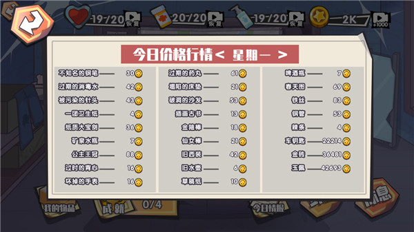 重生之废品大亨游戏玩法