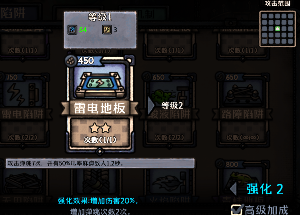最终坚守游戏雷电流陷阱搭配介绍