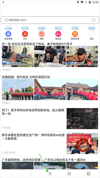 天马浏览器极速版开启电脑模式方式-365攻略星