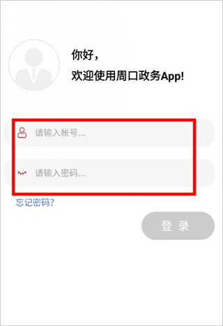 周口政务app怎么注册?