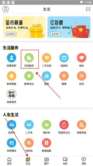 绍兴E网app如何发布租房信息?-365攻略星