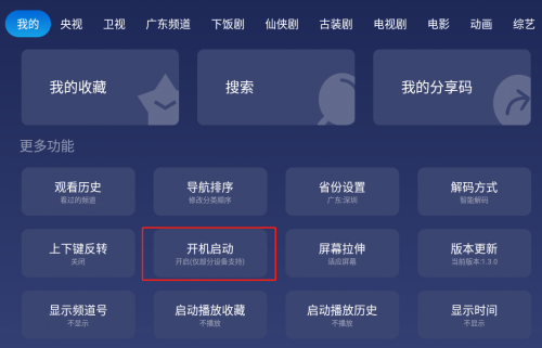 小鲸电视怎么设置开机自启动
