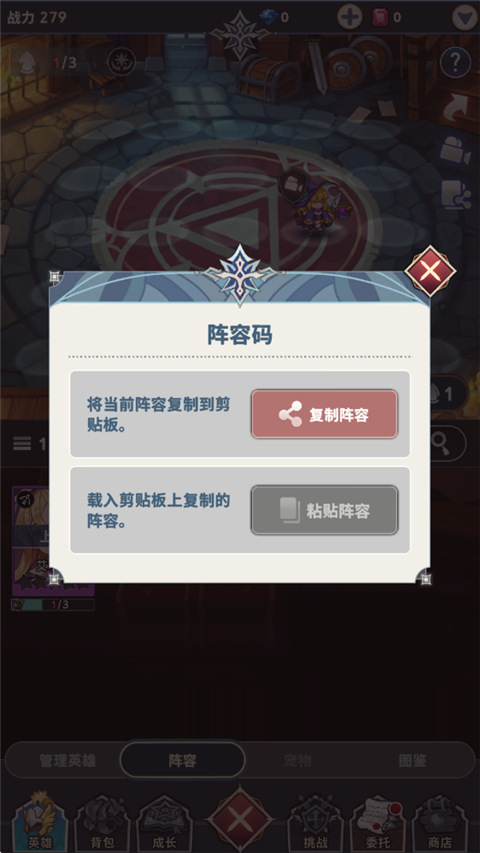 集合吧七骑士怎么粘贴阵容码