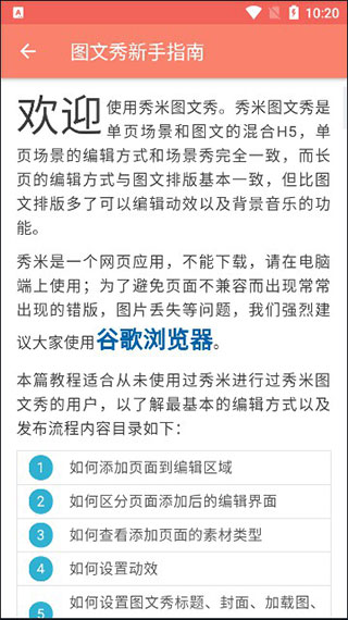 秀米编辑器使用教程