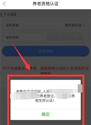 南宁智慧人社app官方最新版养老认证步骤