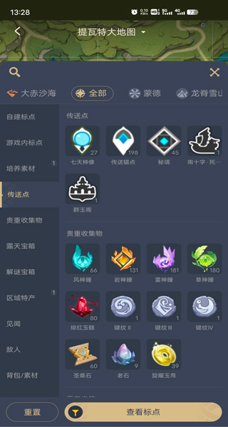 原神wiki观测枢介绍
