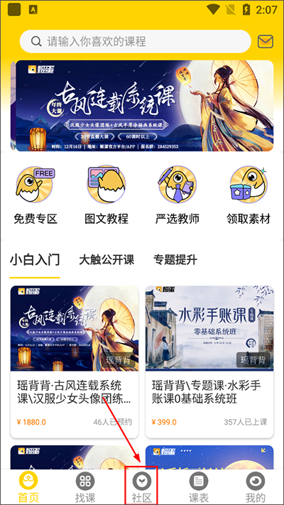 姬蛋app作品分享教程-365攻略星