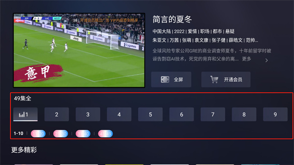 咪咕视频电视版(咪视界)怎么看电视剧