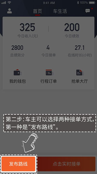 万顺车主怎么接单