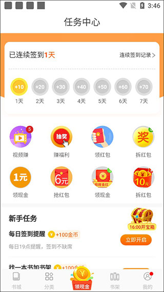 洋葱免费小说app使用教程