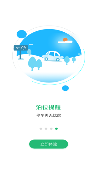 便捷泊车app使用教程-365攻略星