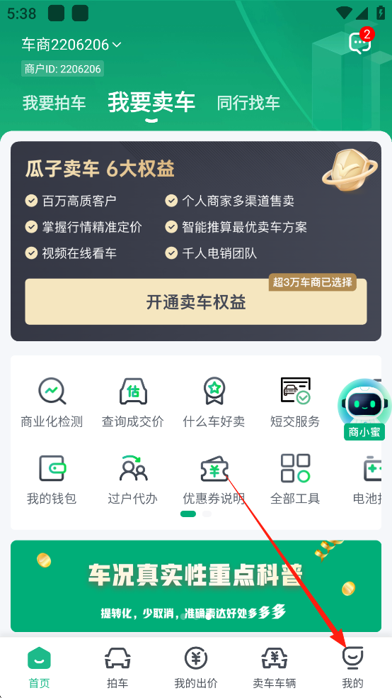 车速拍怎么注销账号-365攻略星